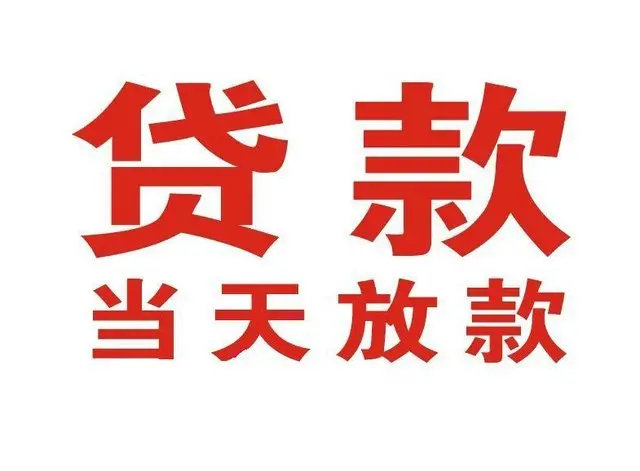 华宁押车借贷|华宁附近押车借钱电话|华宁父母车抵押贷款